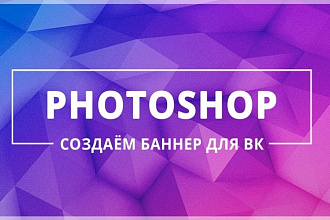 Оформление группы ВК