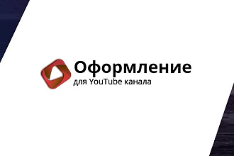Оформление для вашего YouTube канала. Аватар и Баннер