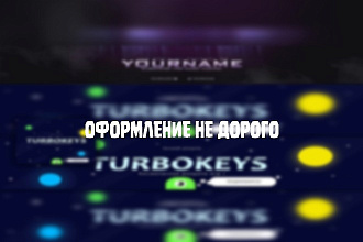 Оформление ютуб канала