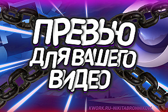 Дизайн ютуб шапка,превью,ава
