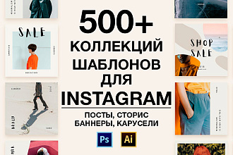 500+ коллекций шаблонов для дизайна Инстаграм