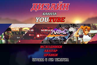 Сделаю оформления для канала на игровую или гик тематику
