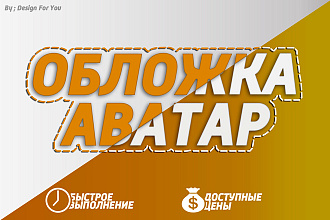 Обложка, баннер, аватар в Photoshop + исходник