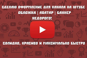 Сделаю оформление для группы, канала. 3D, 2D и подобное