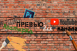 Шапка, аватарка или превью для Youtube канала