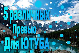 5 превью для видео, в качественном стиле