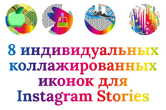 8 индивидуальных коллажированных иконок для Instagram Stories