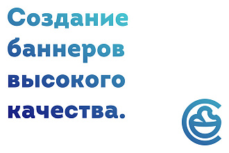 Создание баннеров высокого качества