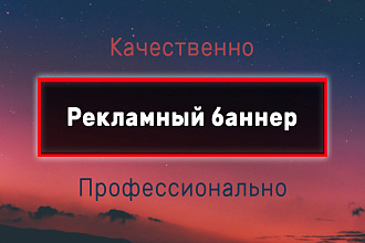 Дизайн баннера для соц. сетей или сайта