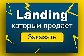 Разработаю дизайн Landing Page