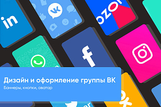 SMM дизайн группы ВКонтакте. Исходники в подарок