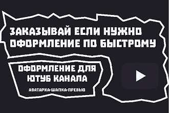 Сделаю оформления для канала