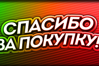 Сделаю оформление канала, первью дешево, можем договориться