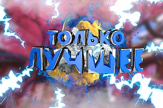 Шапка для канала на YouTube