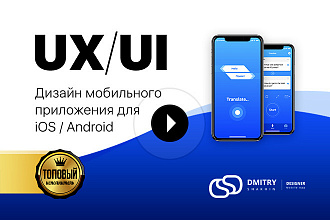 UX-UI Дизайн мобильного приложения для iOS - Android