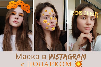 Создание маски в Instagram