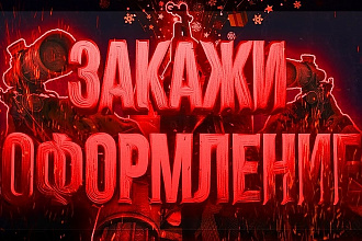 Сделаю шапку для Ютуб