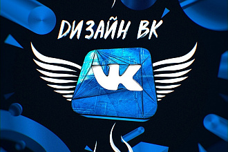 Сделаю VK оформление - баннер + аву, 2 варианта