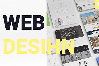 Сделаю новый и уникальный WEB design вашего сайта