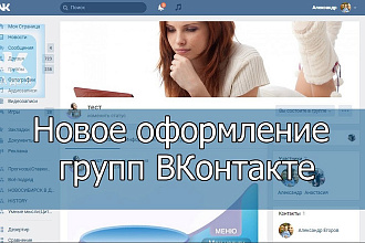 Дизайн для группы ВКонтакте