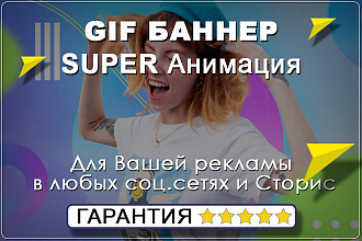 Анимированные GIF Баннеры для рекламы в соц. сетях и Сторис