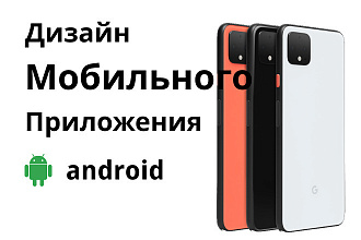 Дизайн мобильного приложения на android