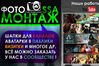 Создам любое оформление для YouTube канала,других соц. сетей