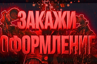 Сделаю шапку, аватар, интро для канала Youtube