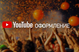 Youtube оформление, от 2 вариантов