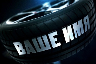 Сделаю интро для ролика на YouTube