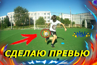 Делаю превью для роликов на ютубе