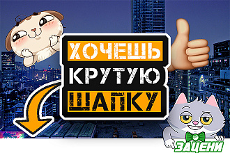 Красивые шапки И аватарки для YouTube