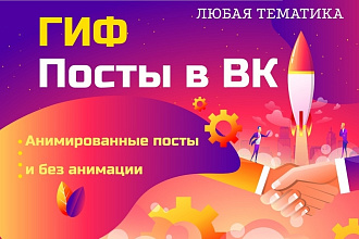 Креативные анимированные баннеры для Вконтакте