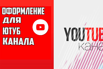Шапка для YouTube