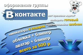 Дизайн Группы ВКонтакте +Wiki разметка
