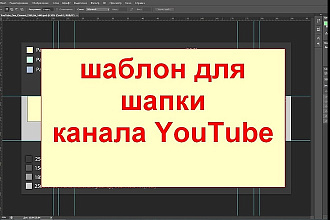 Шапка на ютуб