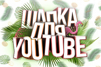 Шапка,Иконка,Любой стиль