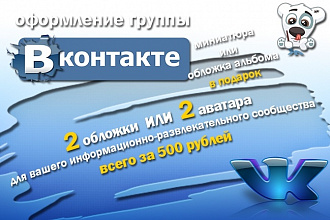 Дизайн Группы ВКонтакте