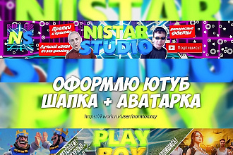 Оформление YouTube канала