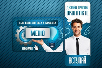 Оформление группы Вконтакте
