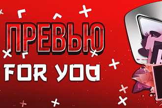 Cделаю 7 ярких и кликабельных обложек видео на YouTube