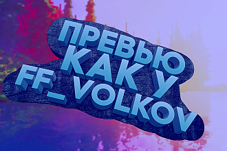 Оформление на Ютуб