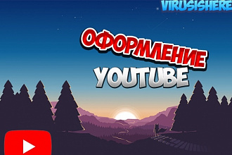 Оформление канала YouTube