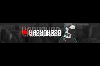 Сделаю дизайн шапки для вашего Youtube канала