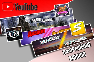 Оформление для вашего YouTube канала в уникальном стиле