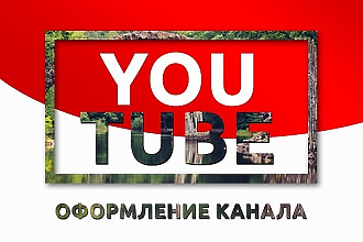 Сделаю шапку для канала