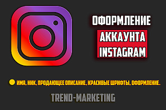 Оформление аккаунта в instagram