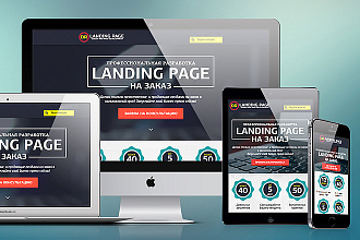 Дизайн страницы Landing Page
