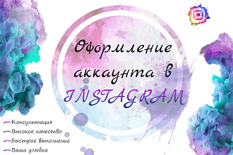 Дизайн аккаунта Instagram