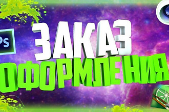Создание шапки ютуб